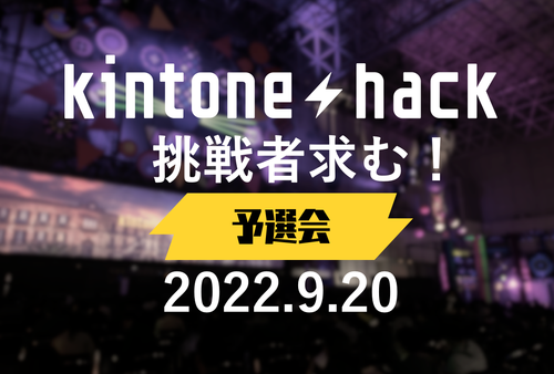 hack-2022-yosen.png