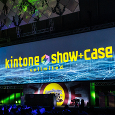 [本戦] kintoneカスタマイズイベント kintone show+case unlimited 2023 観覧のお誘い！