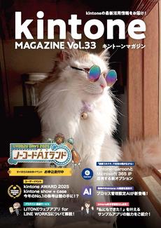キントーン活用のお役立ち情報をお届けします！「kintone MAGAZINE 」バックナンバー