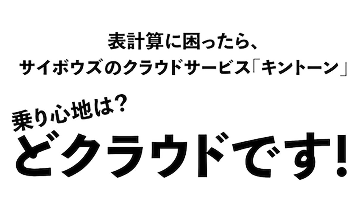 どクラウド って何 サイ坊主さまが魅力的なキントーンの新cm Kintone Hive Online