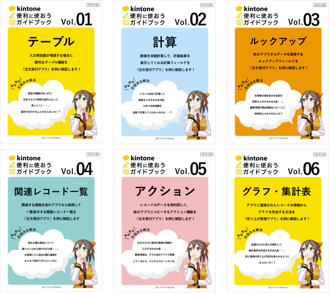 最新号 便利に使おうガイドブック で グラフ 集計表 も便利に使おう 表紙もかわいくリニューアル Kintone Hive Online