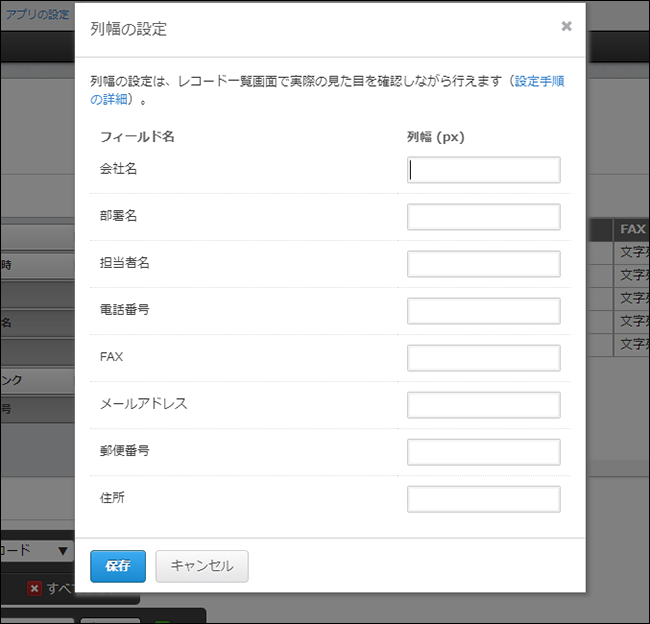 https://kintone-blog.cybozu.co.jp/save_column_widths_07.png